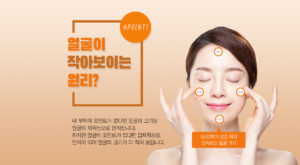 얼굴이 작아보이는 원리? 이마 – 앞볼(왼쪽) - 앞볼(오른쪽) - 턱 끝 네 부위에 포인트가 없다면 얼굴의 크기를 얼굴의 외곽선으로 인식합니다. 하지만 얼굴에 포인트가 있다면 입체적으로 인식이 되어 얼굴의 크기가 더 작아 보입니다.