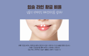 강남 신논현역 피부과 성형외과 라벨라 보통 윗입술 40%, 아랫입술 60% 정도의 비율이 선호되는 입술 볼륨감 밸런스입니다. 라벨라 입술필러를 통해 본인이 선호하는 모양으로 입술 라인, 전체적인 입술의 볼륨감 교정이 가능합니다.