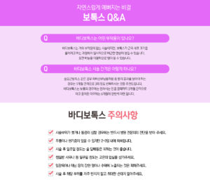 바디보톡스는 어떤 부작요이 있나요? 바디보톡스는 거의 부작용이 없는 시술이지만, 보톡스가 근육 세포 크기를 줄이려고 하는 과정에서 일시적으로 뻐근한 현상이 생길 수 있습니다. 또한 바늘을 이용하므로 멍이 들 수 있습니다. 바디보톡스 시술 간격은 어떻게 하나요? 승모근보톡스 같은 경우 예비신부님들처럼 좀 빨리 효과를 보아야 하는 경우는 1개월 간격으로 3회 정도 반복하시는 것을 추천드립니다. 바디보톡스는 보통의 경우에는 원하시는 만큼 줄때까지 3개월 간격으로 하고 줄어든 이후에는 6개월에 한번씩 하면 됩니다. 바디보톡스 주의사항 시술부위가 붓거나 통증이 심할 경우에는 반드시 병원 전문의의 진단을 받아 주세요. 두통이나 현기증이 있을 수 있지만 2~3일 내에 회복됩니다. 시술 후 일주일 정도는 술 담배등은 피하는 것이 좋습니다. 찜질방 사우나 등 일주일 정도는 고온의 입실을 삼가주세요. 일광욕이나 태닝 등의 강한 열이나 추위에 노출되는 것은 피해주세요. 시술 후 해당 부위를 자주 만지지 말고 최대한 손대지 말아주세요.
