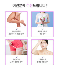 종아리 근육이 발달하여 보기싫은 경우 웨딩을 앞두고 계신 경우 지방보다는 근육이 발달한 경우 다한증으로 불편을 겪는경우