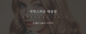 자연스러운 매몰법 눈꺼풀과 눈빛까지 또렷하게