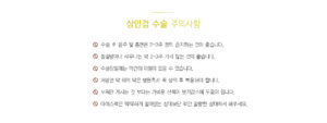 상안검 수술 주의사항 수술 후 음주 및 흡연은 2-3주 정도 금지하는 것이 좋습니다 찜질방이나 사우나는 약 203주 가지 않는 것이 좋습니다. 수술당일에는 약간의 미열이 있을 수 있습니다 처방전 약 외의 약은 병원측과 꼭 상의 후 복용해야 합니다 누워만 계시는 것 보다는 가벼운 산책이 붓기감소에 도움이 됩니다 아이스팩은 딱딱하게 얼어있는 상태보단 약간 말랑한 상태에서 해주세요