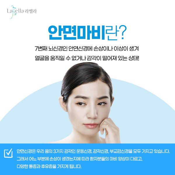 강남 신논현 라벨라 안면신경마비 도수치료 재활치료