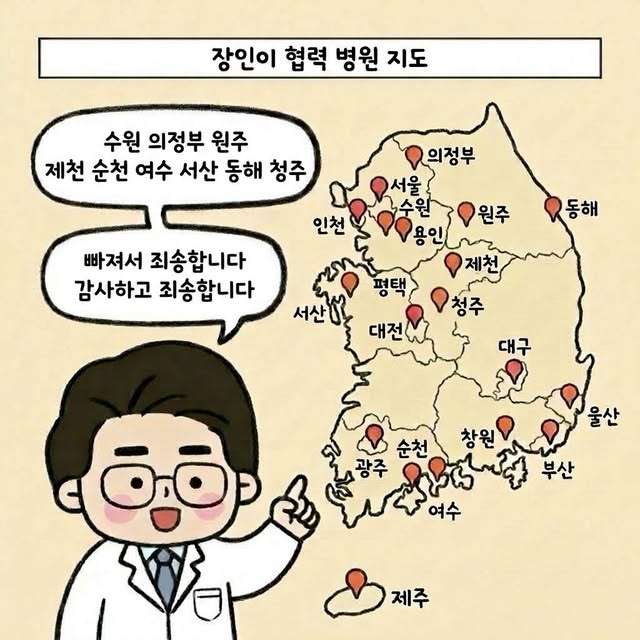 Photo by 점문가/장인이 on June 22, 2026. May be a doodle of ‎map and ‎text that says '‎장인이 협력 병원 지도 수원 의정부 원주 제천 순천 여수 서산 동해 청주 의정부 서울 인천 원주 빠져서 죄송합니다 감사하고 죄송합니다 동해 퍼태 서산 대전 대구 울산 부산 زقية 여수 제주‎'‎‎.