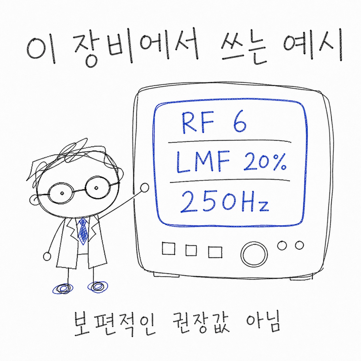 이 장비에서 쓰는 예시. RF 6, LMF 20%, 250Hz. 보편적인 권장값 아님.