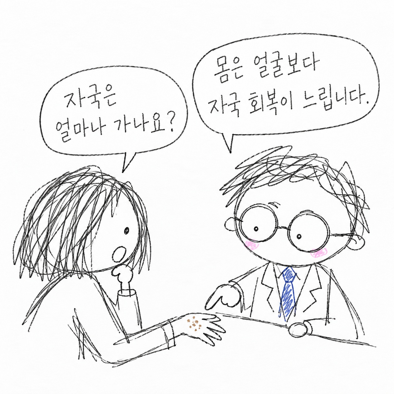자국은 얼마나 가나요? 몸은 얼굴보다 자국 회복이 느립니다.