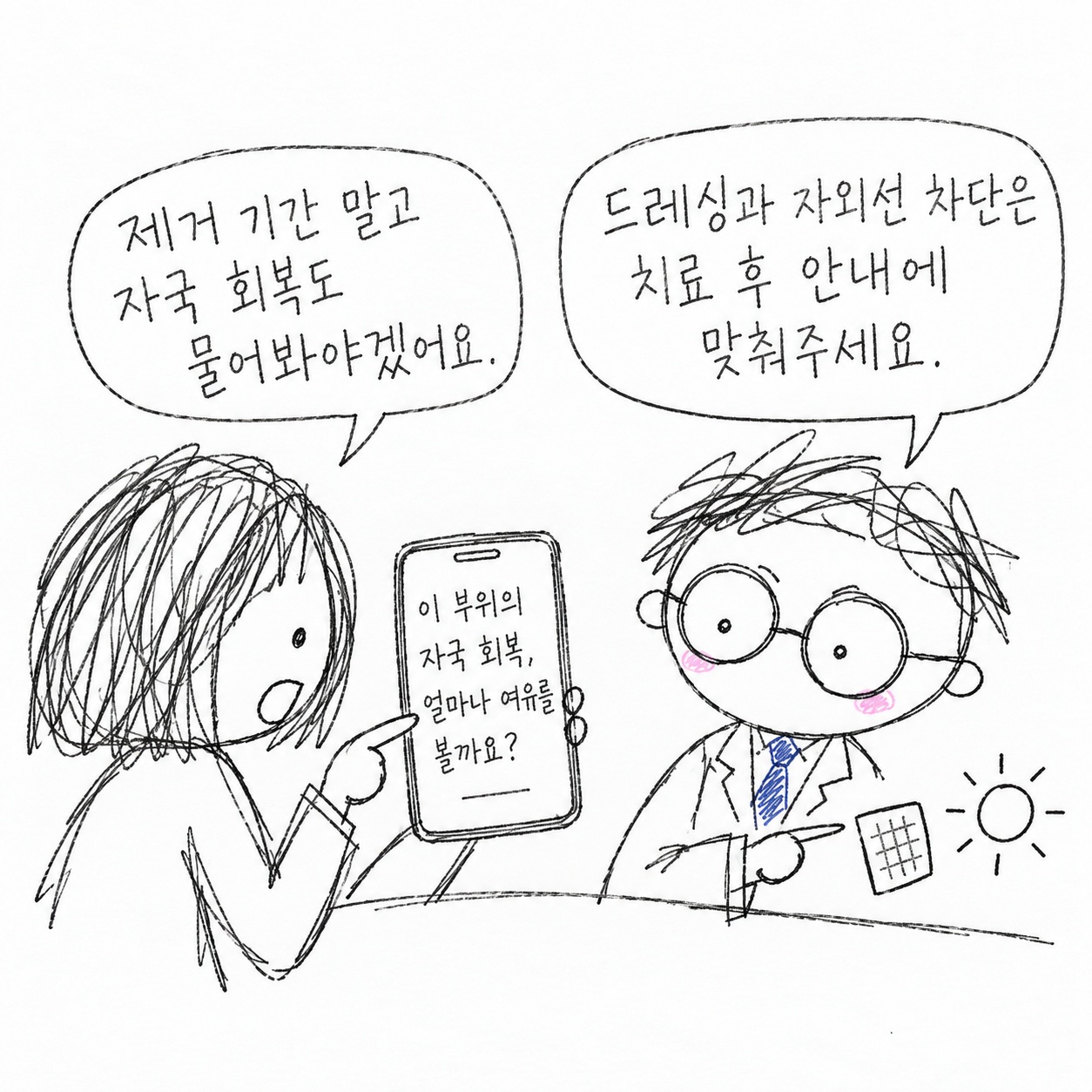 제거 기간 말고 자국 회복도 물어봐야겠어요. 드레싱과 자외선 차단은 치료 후 안내에 맞춰주세요. 이 부위의 자국 회복, 얼마나 여유를 둘까요?