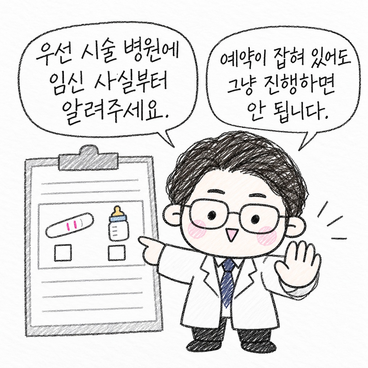 우선 시술 병원에 임신 사실부터 알려주세요. 예약이 잡혀 있어도 그냥 진행하면 안 됩니다.