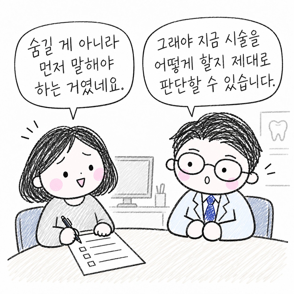 숨길 게 아니라 먼저 말해야 하는 거였네요. 그래야 지금 시술을 어떻게 할지 제대로 판단할 수 있습니다.