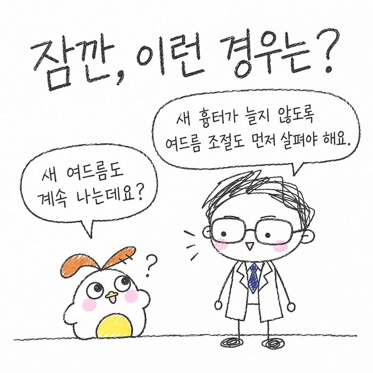 잠깐, 이런 경우는? 새 여드름도 계속 나는데요? 새 흉터가 늘지 않도록 여드름 조절도 먼저 살펴야 해요.
