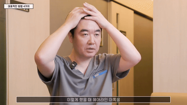 헤어라인 쪽을 절개해 이마를 들어 올리는 방법을 손으로 보여주는 조현진 원장