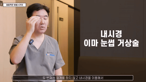 내시경 이마 눈썹거상술을 소개하는 조현진 원장