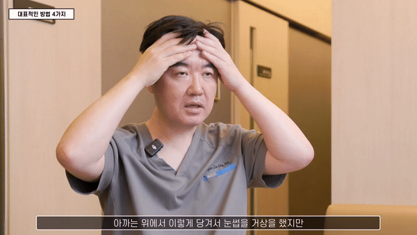 눈썹 바로 위에서 눈썹을 올리는 방법을 손으로 보여주는 조현진 원장