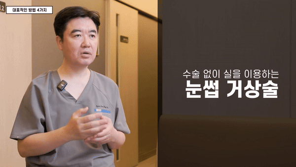 수술 없이 실을 이용하는 눈썹거상술을 소개하는 조현진 원장
