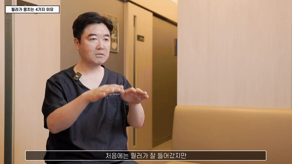 근육 움직임으로 필러가 한쪽으로 몰리는 과정을 설명하는 조현진 원장