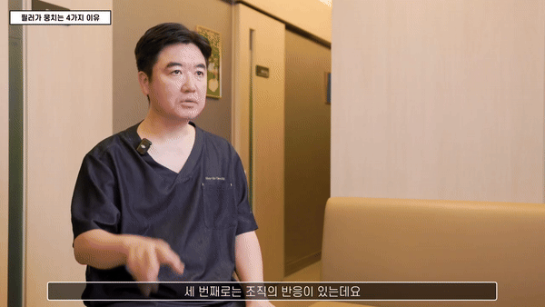 조직의 반응으로 생기는 필러 결절을 설명하는 조현진 원장