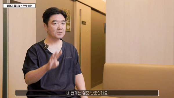 염증 반응으로 생기는 필러 결절을 설명하는 조현진 원장