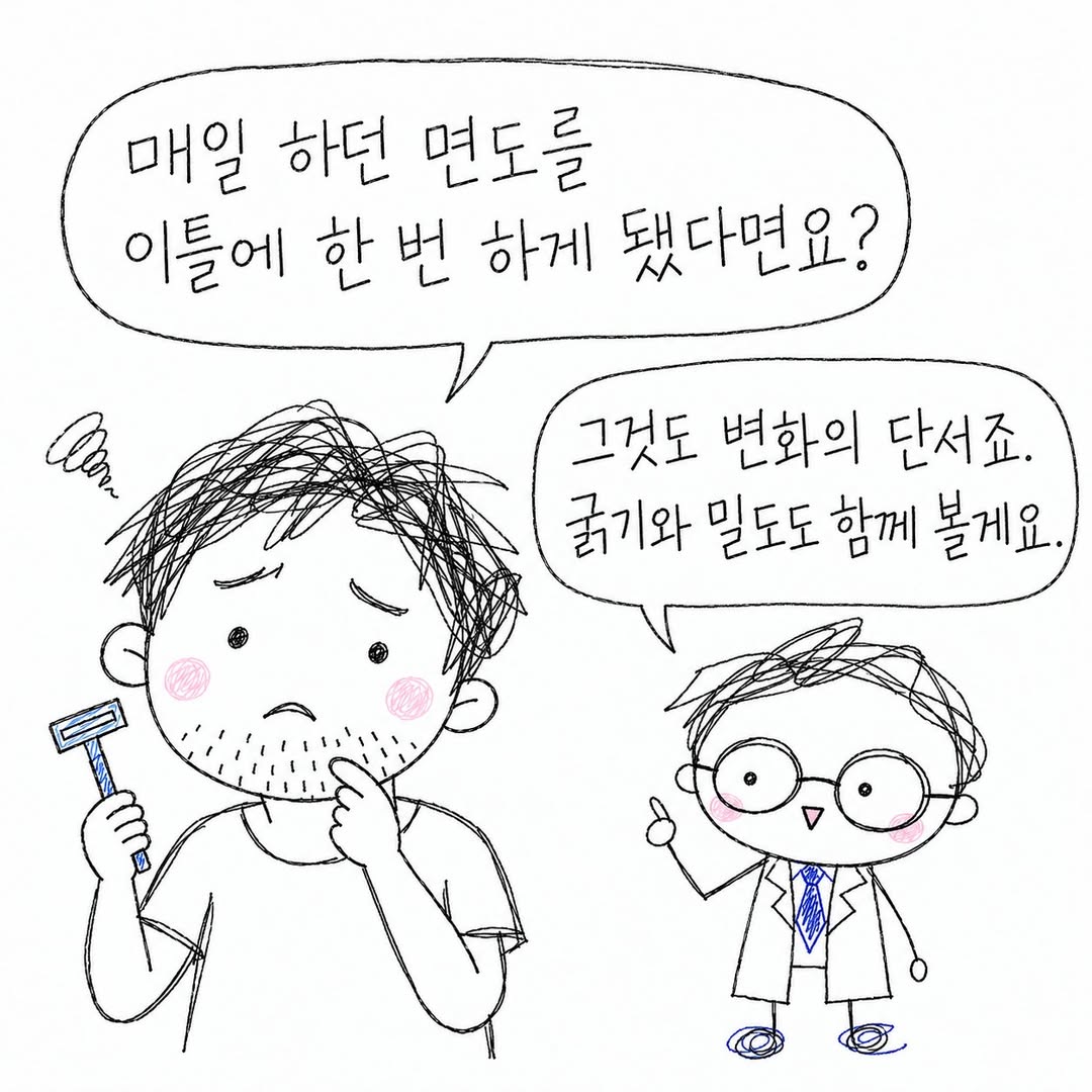 면도 간격이 길어진 것도 레이저 제모 변화의 단서예요.