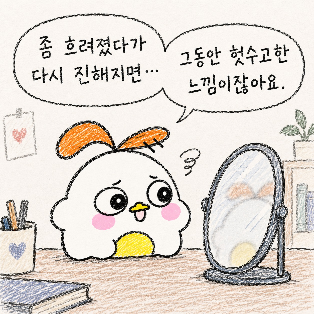 좀 흐려졌다가 다시 진해지면... 그동안 헛수고한 느낌이잖아요.
