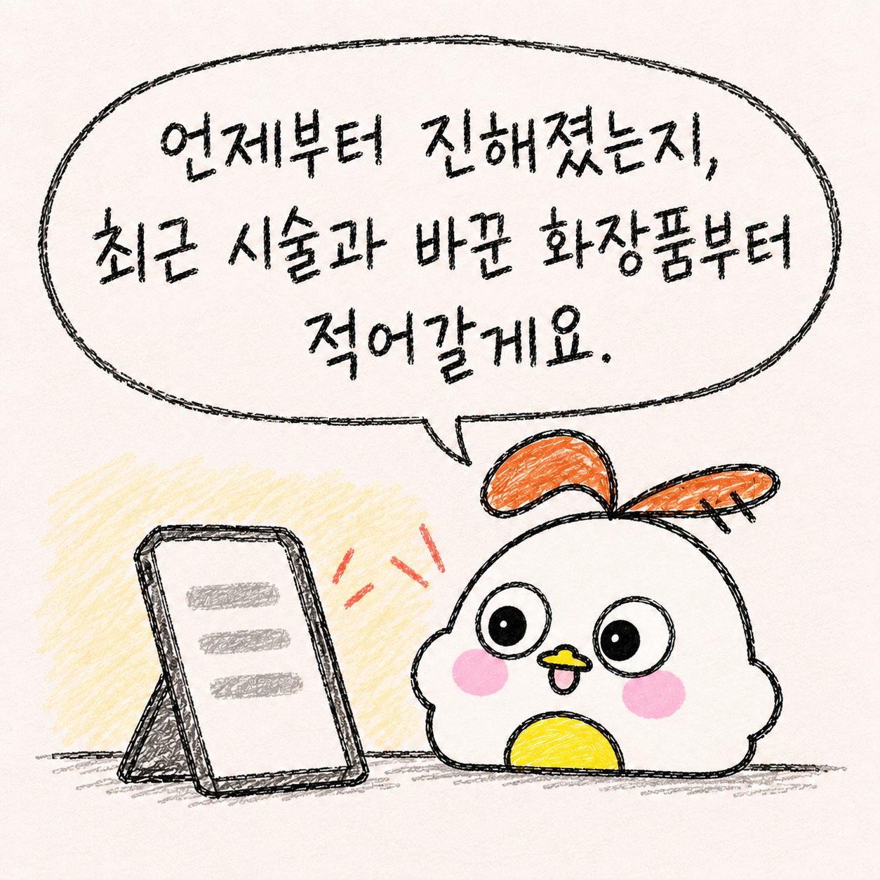 언제부터 진해졌는지, 최근 시술과 바꾼 화장품부터 적어갈게요.