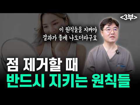 레이저 점 제거? 제가 반드시 지키는 원칙이 있습니다