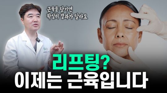 리프팅 시술? 남들보다 효과가 없었던 진짜 이유