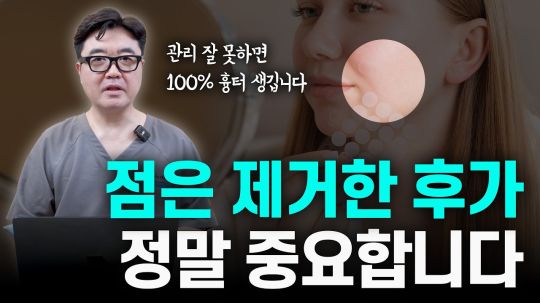 점 제거 했다면 이렇게 관리하세요