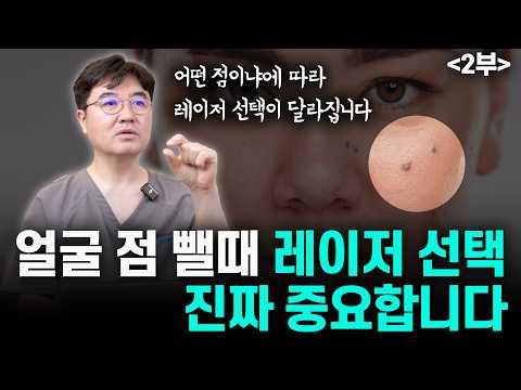 레이저 점제거? 점의 모양과 크기에 따라 레이저가 달라집니다
