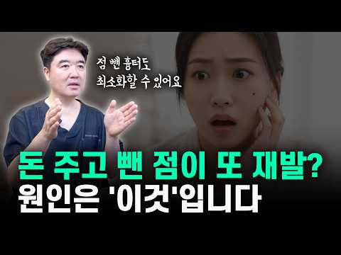 레이저 점 제거? 재발을 최대한 줄일 수 있는 방법